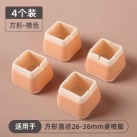 4个装[方形-橙色] 椅子脚垫桌脚凳子腿保护套静音耐磨硅胶加厚桌椅沙发家具桌角脚套