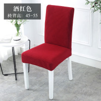 加厚格绒酒红色-矮背款 艺办公布简约套套罩座弹力凳子椅套餐桌通用。餐厅家用椅子一体