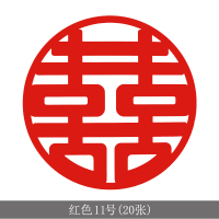红色11号(20张)静电喜 30*30 CM 创意喜庆喜字贴纸结婚庆用品婚房装饰布置玻璃剪纸窗花静电贴