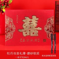 牡丹双喜(送2支签名笔) 礼金本 满月签名簿礼单签到礼金薄喜帖复古账本登记簿中国风贵。