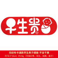 卡通早生贵子 婚庆早生贵子压床摆件婚礼结婚用品大全模具婚房布置果盘创意模板