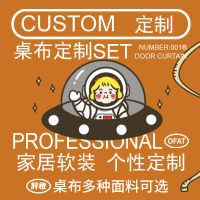 定制专拍 定制尺寸 防水桌布餐桌布定制创意企业来图定制客厅茶几布餐台布长方形圆桌