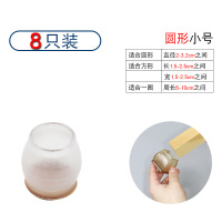 圆形小号透明8只装 椅子脚套静音耐磨凳子腿保护套桌脚加厚餐椅板凳沙发桌椅脚垫防滑