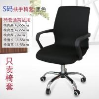 S码黑色-F40 办公室老板扶手椅套转椅薄款椅套弹力椅套高背椅套 电脑分体椅套