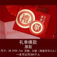 福字通用（中等厚度） 结婚用品婚E礼签到本创意签册婚庆礼金簿签到册签到簿礼金