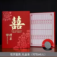花开富贵_礼金薄【硬壳】 婚礼记账本嘉宾礼薄礼金本结婚收礼簿礼单本结婚账本签到簿签名册