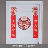 B39-趣味接亲门喜套装一[买就送 堵门对联 喜字贴纸结婚套装婚房装饰布置贴大门客厅窗花一套玻璃贴婚庆双。