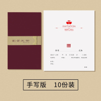 手写板(十份装) 请帖请柬喜帖婚礼邀请函结婚2021小众定制创意风婚宴简约中式