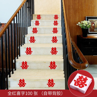双喜楼梯喜字(100张) 自带背胶楼梯喜 喜字结婚楼梯装饰婚礼布置用品台阶小喜字贴婚庆用品大全专用双。