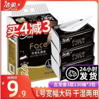 1提(3包)关注店铺优先发货 常规 高档抽加黑Fface古龙水香面巾纸餐巾可湿水纸厚3层130抽3包L大奢