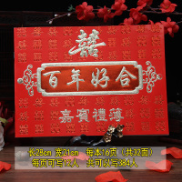百年好合本 结婚用品礼金簿签名册嘉宾礼簿婚礼记账本婚庆礼单签到本中式礼薄
