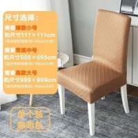 咖啡色(单个价) 555x555cm 椅子套罩通用弹力家用夏天椅套罩北欧风格会议椅吧台椅。