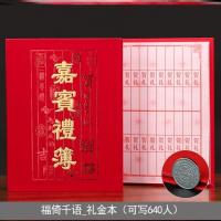 D45-福倚千语_礼金本[外壳偏软材 簿礼单册大全簿签名高档薄人情结婚婚礼礼礼金来宾簿喜事喜婚庆