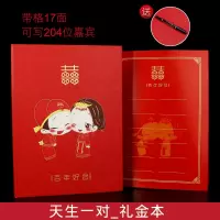 天生一对礼金簿 喜连枝结婚签到本婚礼收礼t记账本礼金簿婚庆用品嘉宾签到簿人情