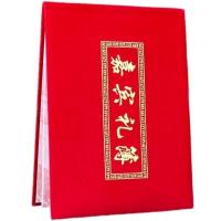 绒面礼金簿(可写480人) 礼金婚庆签到本本薄礼用品簿人情结婚礼记账嘉宾礼单记账