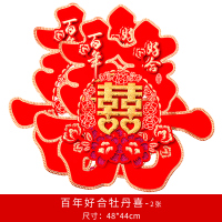 百年好合大号门喜2张【此选项无赠品】 【喜字套装】买就送20张静电喜+35个喜字贴 婚庆用品结婚喜字贴婚礼婚房装饰布置大
