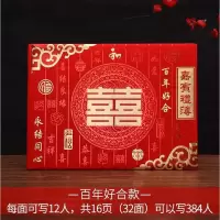 百年好合款H 婚礼礼金簿婚庆大全婚房签到簿通用推荐提名册结婚签到本薄登记本