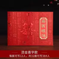 烫金喜字款I 婚礼礼金簿婚庆大全婚房签到簿通用推荐提名册结婚签到本薄登记本