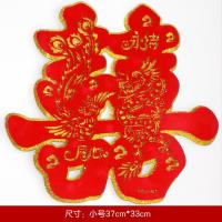 龙凤喜（双层） 小号一张（适合卧室门、窗户） 结婚庆用品双喜字大门贴婚礼布置婚房装饰喜子窗花剪纸门贴纸大号
