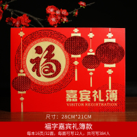 福字嘉宾礼簿款 高档记账礼金簿婚礼嘉宾随礼签名册人情登记签到本结婚庆用品大全