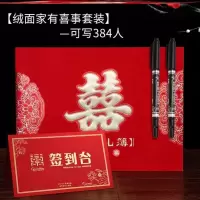 红色 磨砂面嘉宾+2支笔 满月名册本子彩礼明细手帐中国风签到簿婚宴情侣吾家有喜礼金本