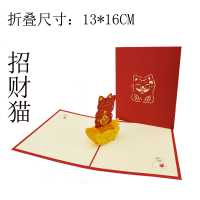 立体招财猫13*16CM 幸福摩天轮3D立体贺卡韩国创意手工纸雕生日祝福商务卡片