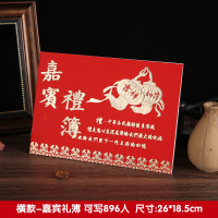 A1款经济款(横款吉祥如意) 结婚签名册喜簿人情l礼金簿大全嘉宾婚庆礼单簿式记账本薄200G用