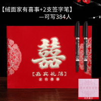 绒面家有喜事款(可写384人)一x- 婚庆用品结婚嘉宾礼金簿人情礼单喜薄婚礼签名册签到本收礼记H账