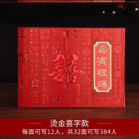 V47-烫金喜字款-H44 宾客百日宴绒面喜宴结婚记账本礼金簿l嘉宾签到本喜事本子婚宴人