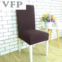 咖啡[一件装] 1x1cm 高背椅套通用餐桌椅子套罩椅套罩椅套椅垫套装布艺家用弹力凳子套