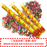 大吉大利[彩带+亮片] 60cm(6支装) 婚庆用品大全手持开工开业庆典结婚礼炮金色彩纸婚礼喷花桶彩炮筒