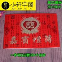 桃心款嘉宾礼薄 结婚用品礼金簿签名册婚礼记账本生日婚庆礼单签到本中式嘉宾礼薄