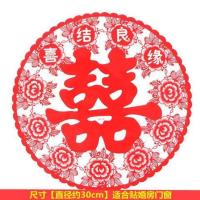20张 喜结良缘[圆形静电贴] 创意喜庆喜字贴纸结婚庆用品婚房装饰布置玻璃剪纸个性静电贴窗花