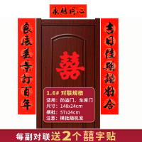 1.6#1号(金龙彩凤配佳偶,明珠碧玉结良缘) 1.6#植绒婚联(送两个喜帖) 1.6米结婚订婚对联喜联金字婚联大门对联