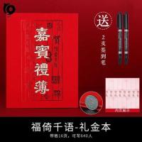 B60-福倚千语/礼金本/可写640人 簿册复古礼金簿欧式明细账薄礼题名册喜事2020用品签到册记账帐。