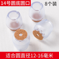 14号 适合直径12-16毫米[8只装] 椅子脚套桌椅桌脚垫凳子腿保护套桌腿凳脚套静音加厚耐磨硅胶脚垫