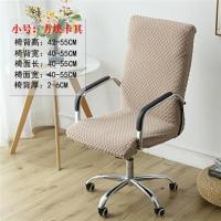 [升级加厚款]方块提花小 2x2cm 加厚办公椅套电脑转椅椅套连体弹力老板椅子套会议室座位转椅套罩