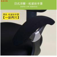 黑色 25x50cm 电脑椅子扶手套椅套加厚保暖椅垫扶手垫弹力冬天把手套办公椅转椅