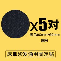 [圆形]5对(黑色) 床单沙发垫防滑固定褥子桌布神器硅胶被子魔术贴隐形扣无痕粘贴片