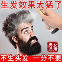 体验装[1瓶] 防脱育发液增发密发生发液秃顶快速变长生发剂增发剂学生防脱发