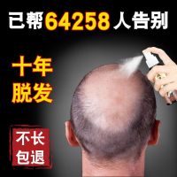 体验装[1瓶] [适合急性子]生发液增发密发秃顶头发快速生长发际线防脱育发剂
