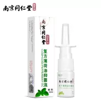 10mL 苗杏堂南京同仁堂国医馆复方薄荷油抑菌液鼻子喷剂