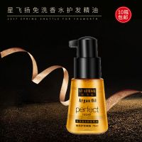 70ml 美发用品星飞扬香水护发精油免洗头发精油护发素发尾油直卷发