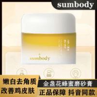 sumbody金盏花蜂蜜磨砂膏面部深层清洁去角质死皮鸡皮敏感肌男女 sumbody金盏花蜂蜜磨砂膏面部深层清洁去角质死皮