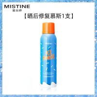 Mistine晒后修复100ml Mistine蜜丝婷防晒喷雾+晒后修复慕斯清爽线持久防水防汗保湿男女