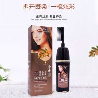金棕 200mL 摩洛哥坚果油一梳彩染发剂植物一梳彩染发膏一洗彩一洗黑染发梳
