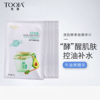 1片 d玳珈清肌平衡酵素面膜清洁保湿补水牛油果面膜1片装