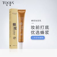 25g 蜂浆妆前乳 滋润保湿补水持久服帖隔离乳控油修容打底乳