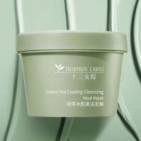 绿茶泥膜套餐一 <绿茶冰肌>清洁面膜涂抹式清洁毛孔收缩控油去黑头粉刺敏感肌泥膜