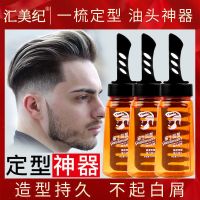 260ml 汇美纪一酷梳嗜喱水摩丝男士背头啫喱膏发胶发蜡头发造型